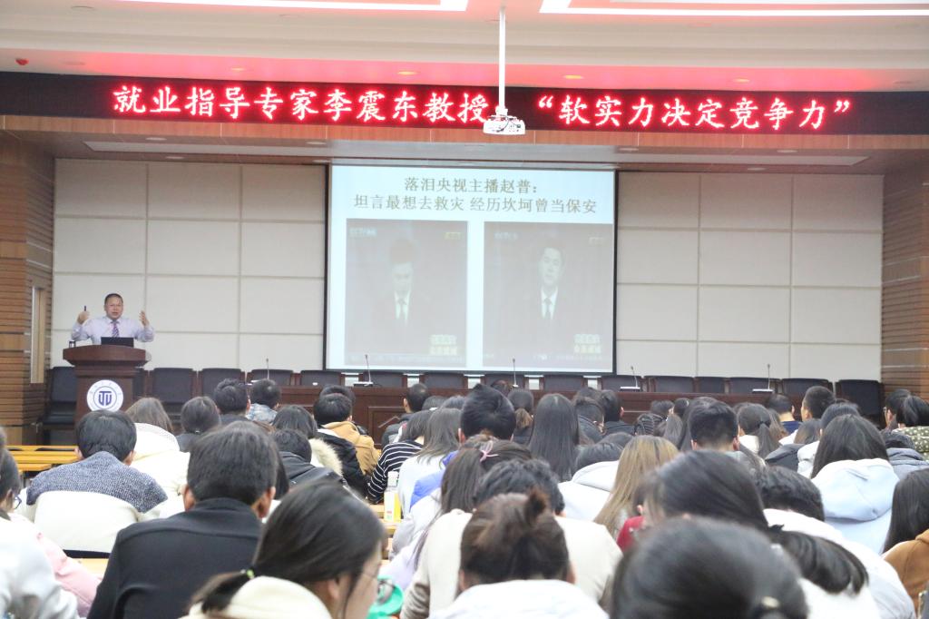 我校举办天佑就业大讲堂“软实力决定竞争力”报告会