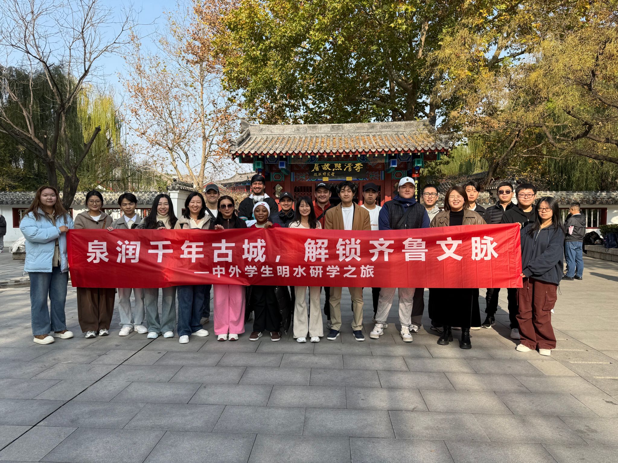 开云线上登录平台入口开展“泉润千年古城，解锁齐鲁文脉”中外学生章丘研学活动