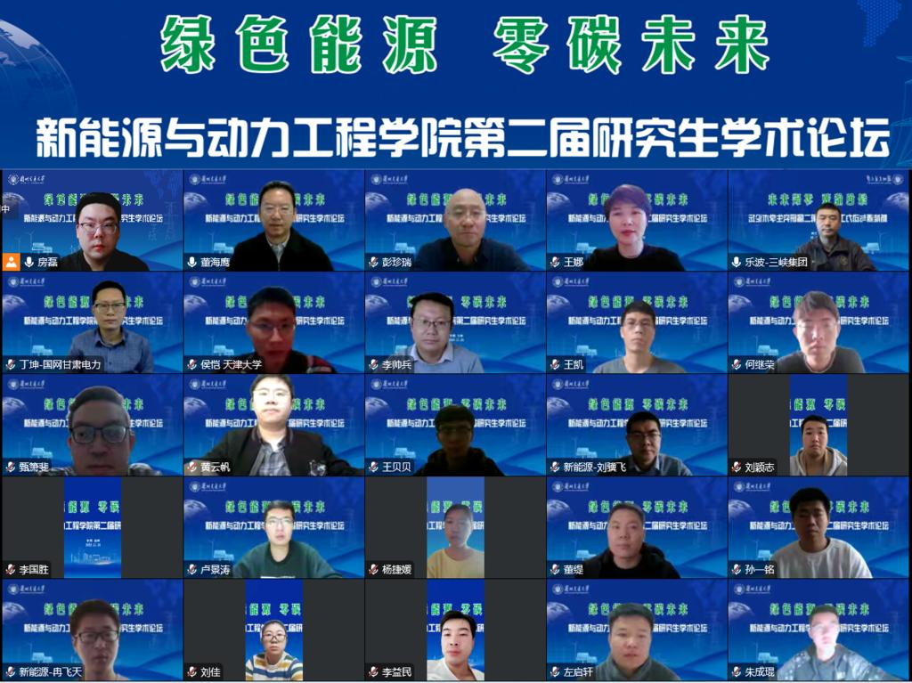 新能源与动力工程学院举办第二届研究生学术论坛