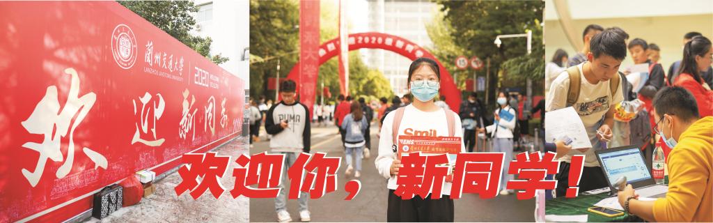 【欢迎你，新同学】