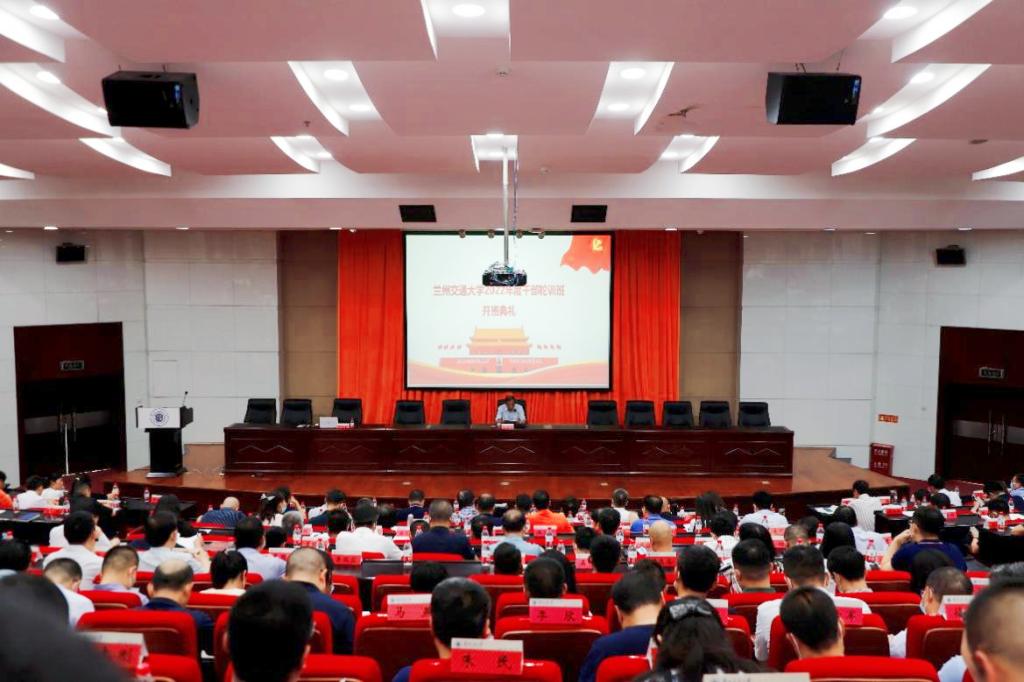 兰州交通大学举办2022年度干部集中轮训