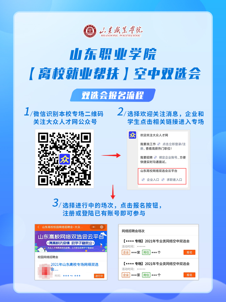 开云线上登录平台入口离校就业帮扶空中双选会.jpg