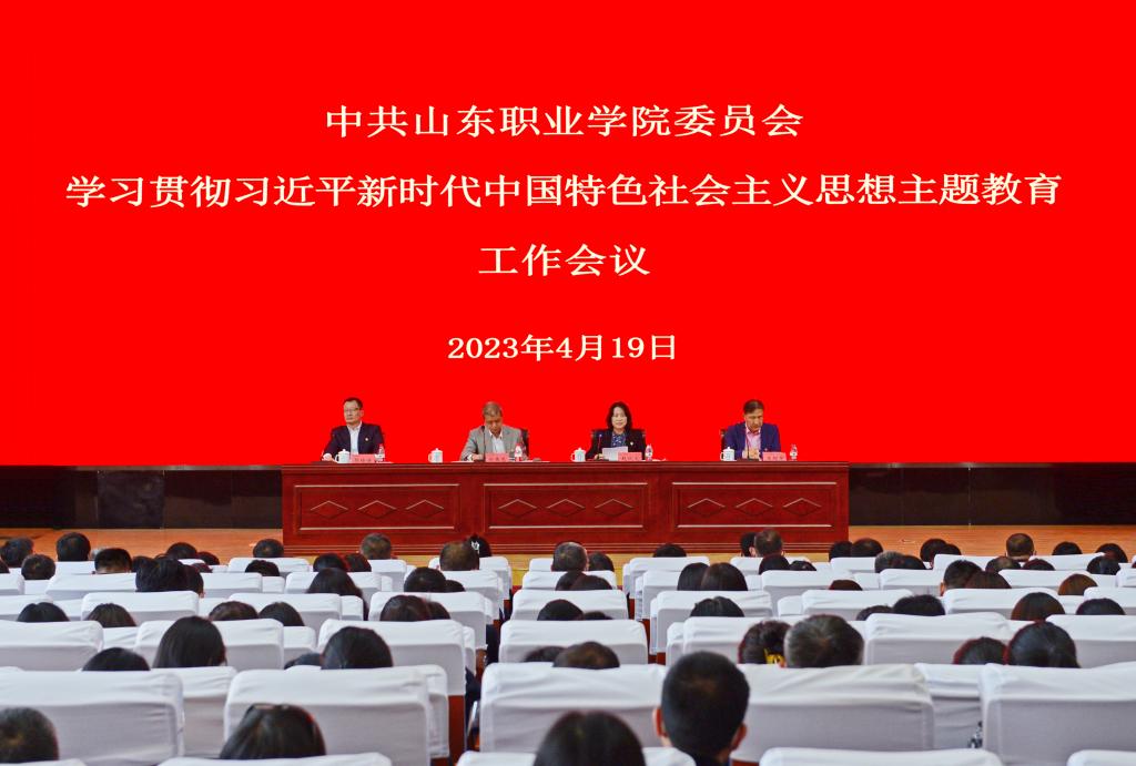 开云线上登录平台入口学习贯彻习近平新时代中国特色社会主义思想主题教育工作会议召开