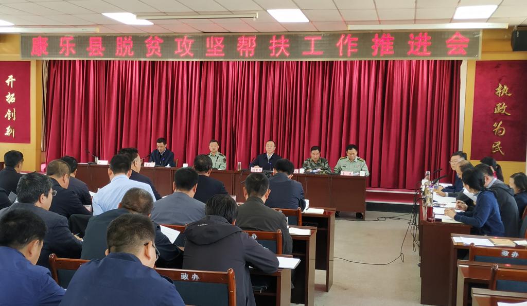 张国珍副校长参加康乐县脱贫攻坚帮扶工作推进会