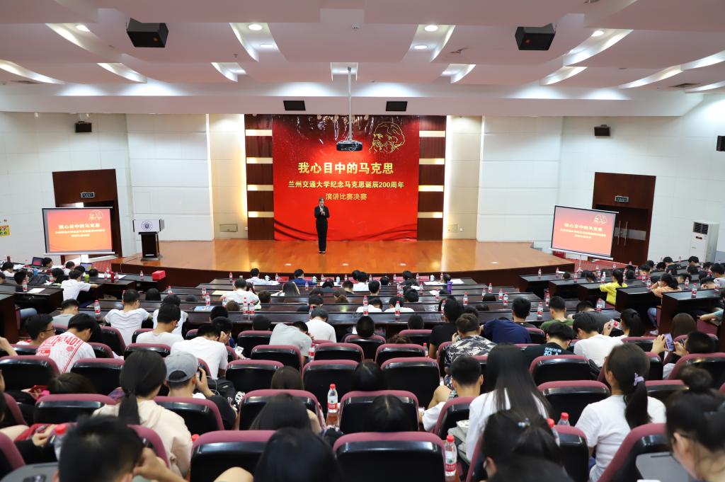【庆七一·话党建】我校举办纪念马克思诞辰200周年主题演讲比赛