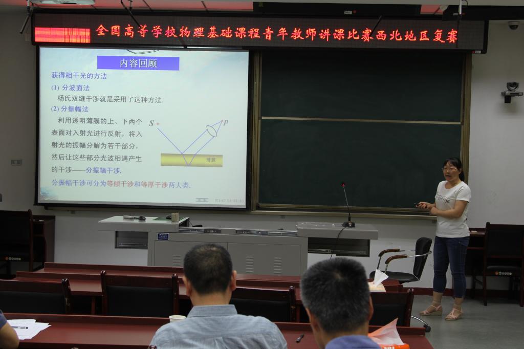 我校教师万桂新博士在物理基础课程青年教师讲课比赛西北地区复赛中荣获二等奖