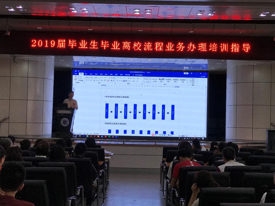 学校举办2019届毕业生离校线上办理操作培训班