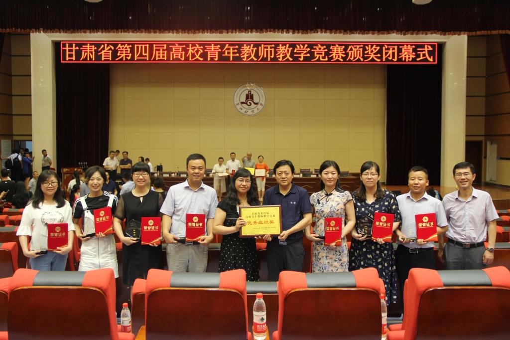 我校8名教师在省第四届高校青年教师教学竞赛中获奖