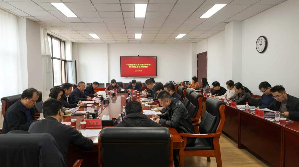 校党委召开巡察动员部署会安排第七轮巡察工作