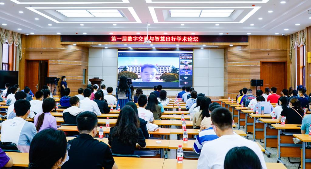 我校举办第一届数字交通与智慧出行学术论坛
