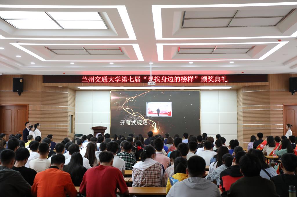 我校第七届“寻找身边的榜样”颁奖典礼圆满落幕