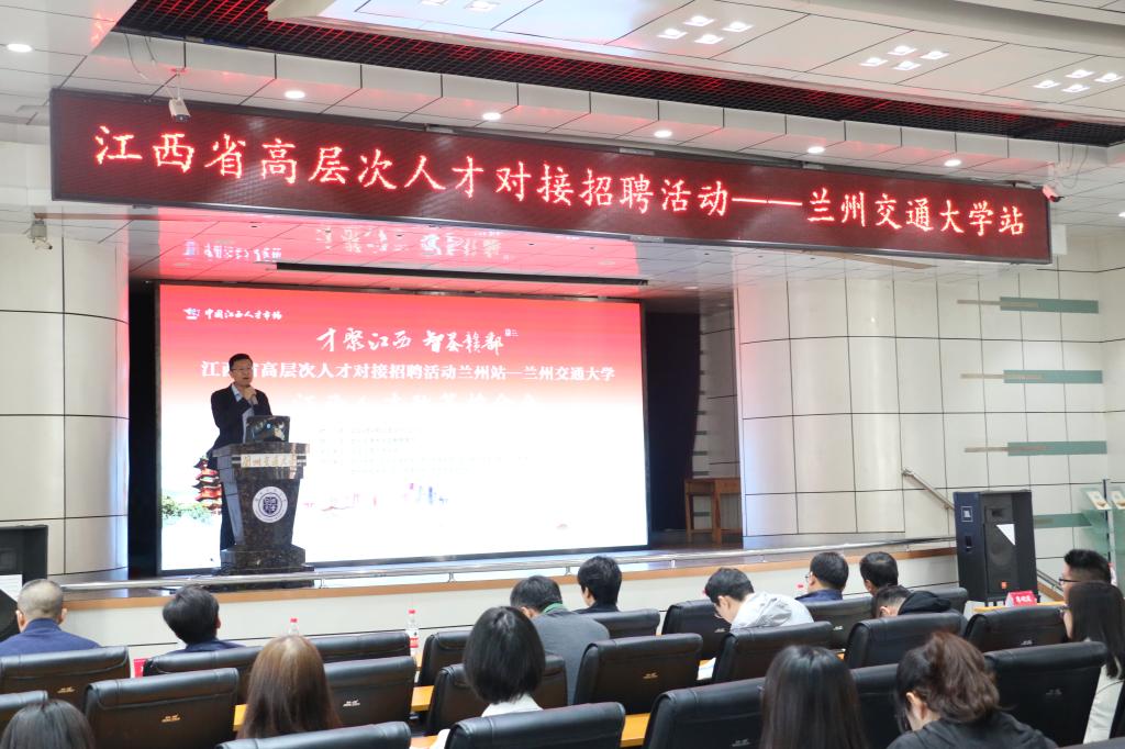 兰州交通大学2020届校园专场招聘会系列之六——江西省高层次人才专场招聘会在我校成功举办