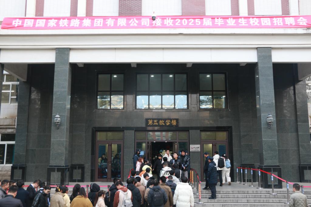 学校举办中国国家铁路集团有限公司接收2025届毕业生校园专场招聘会