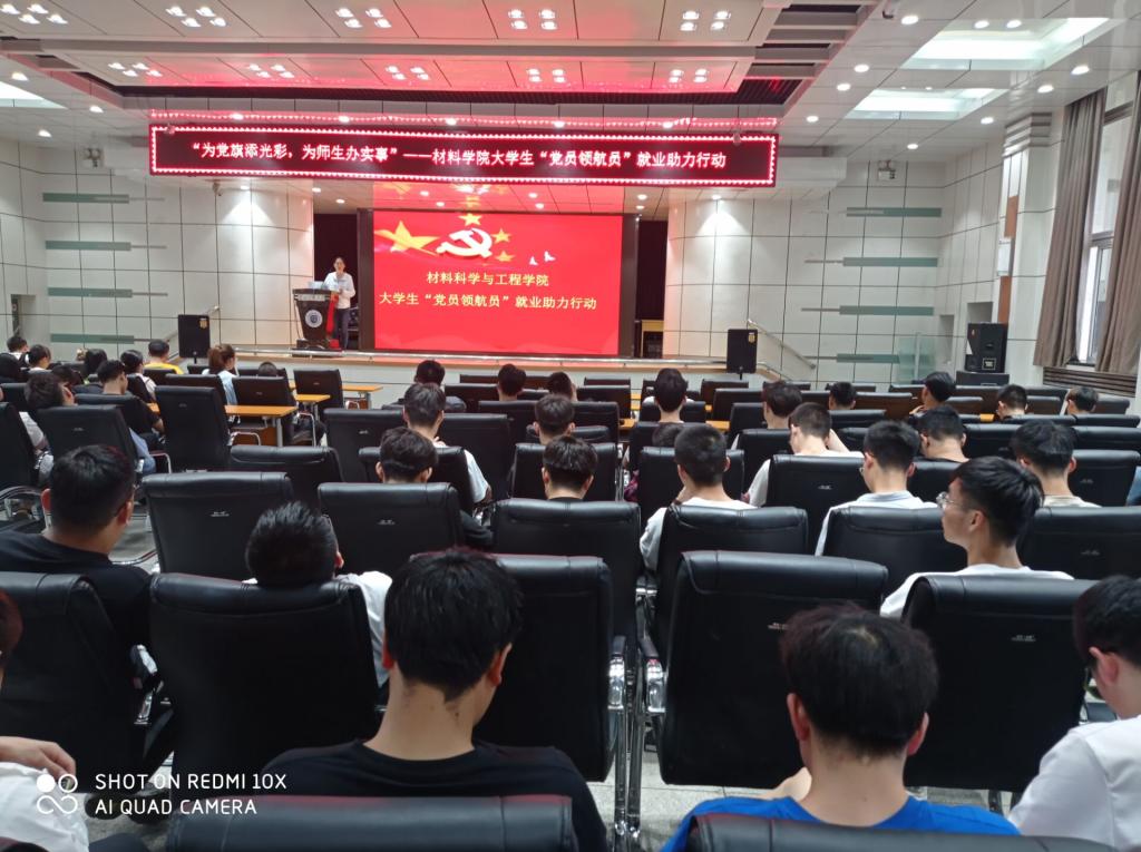 材料学院开展大学生“党员领航员”就业助力行动