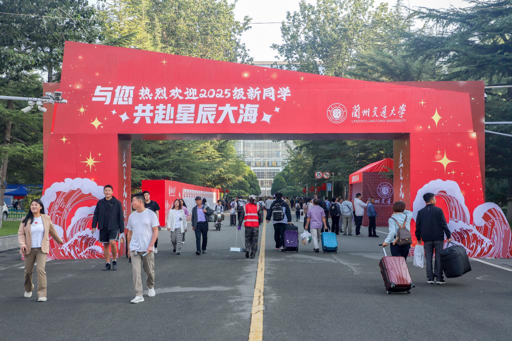 欢迎你，新同学！——兰州交通大学2025级新生入校报到