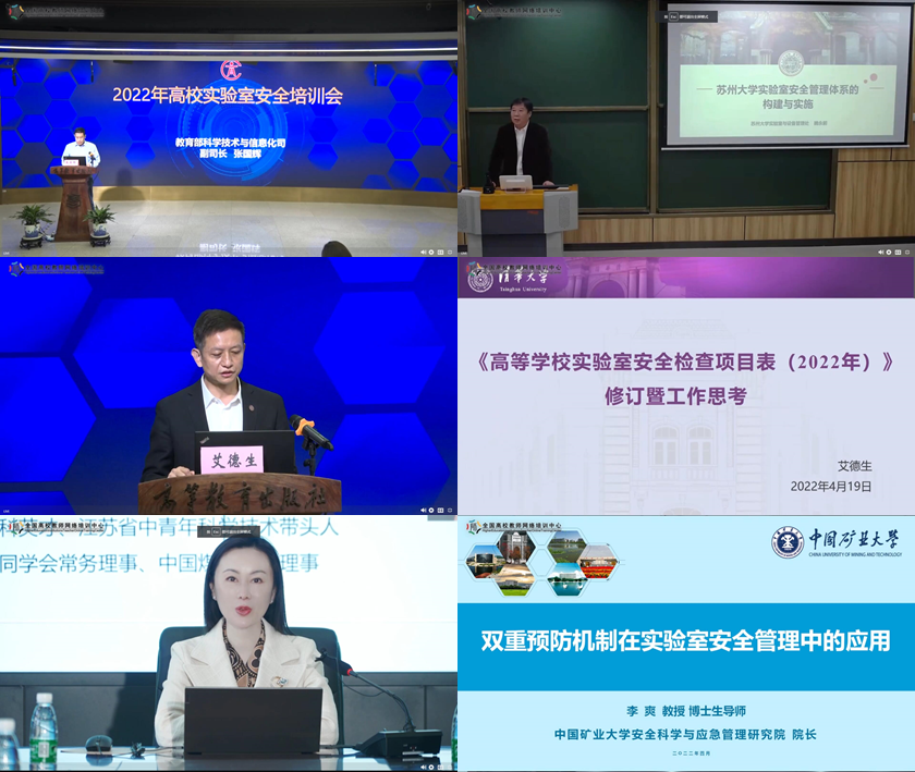 学校组织参加2022年高校实验室安全培训会议