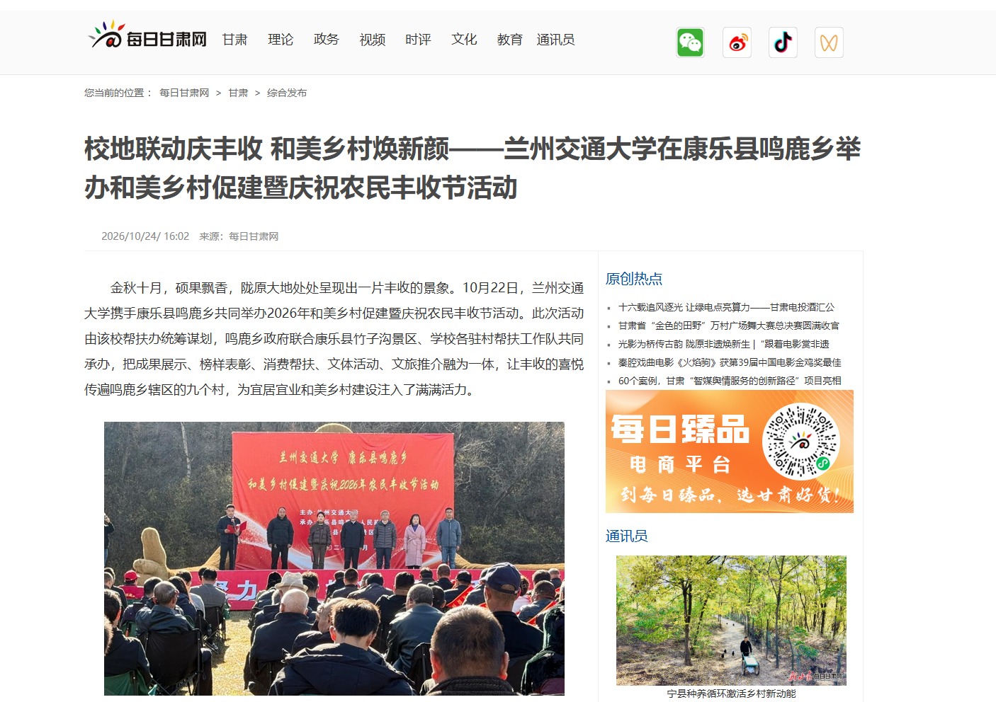 【每日甘肃网】校地联动庆丰收 和美乡村焕新颜——兰州交通大学在康乐县鸣鹿乡举办和美乡村促建暨庆祝农民丰收节活动