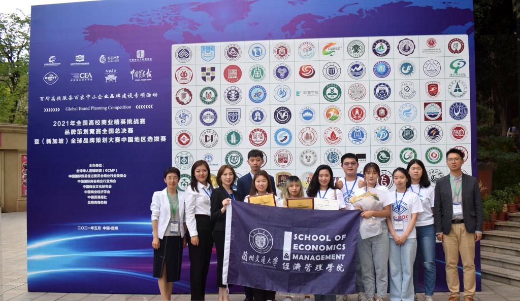 我校学子在2021年全国高校商业精英挑战赛品牌策划竞赛全国总决赛暨（新加坡）全球品牌策划大赛中国地区选拔赛中喜获佳绩