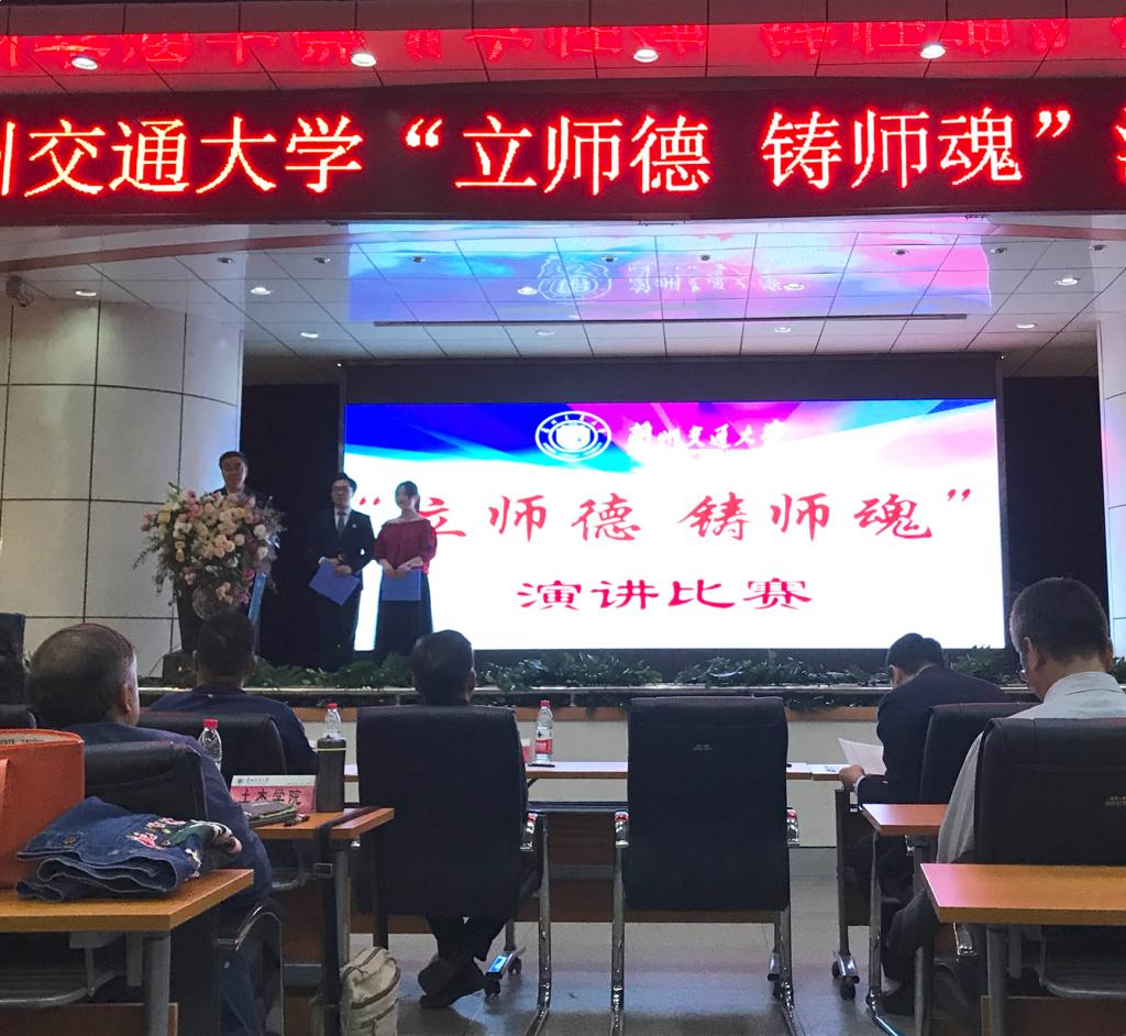 我校举行“立师德 铸师魂”演讲比赛