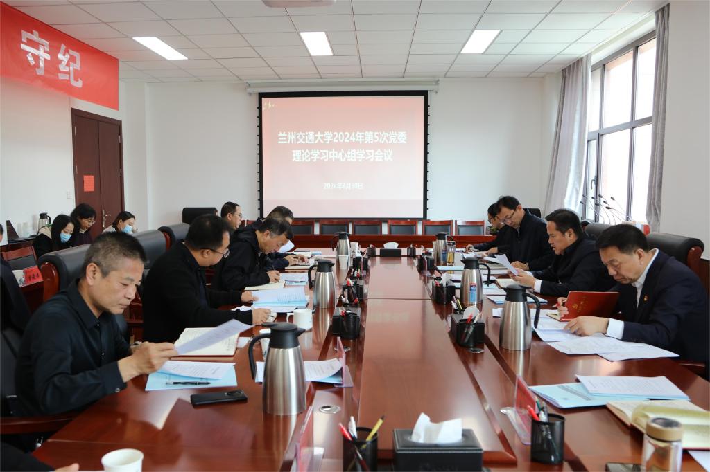 【党纪学习教育】学校党委理论学习中心组进行法治专题学习