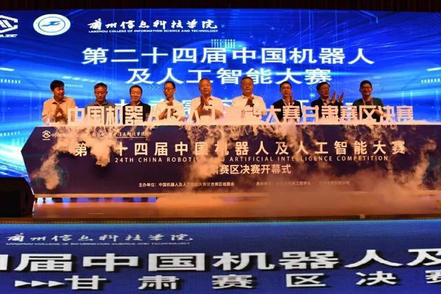 我校学子在第二十四届中国机器人及人工智能大赛甘肃赛区决赛中取得优异成绩