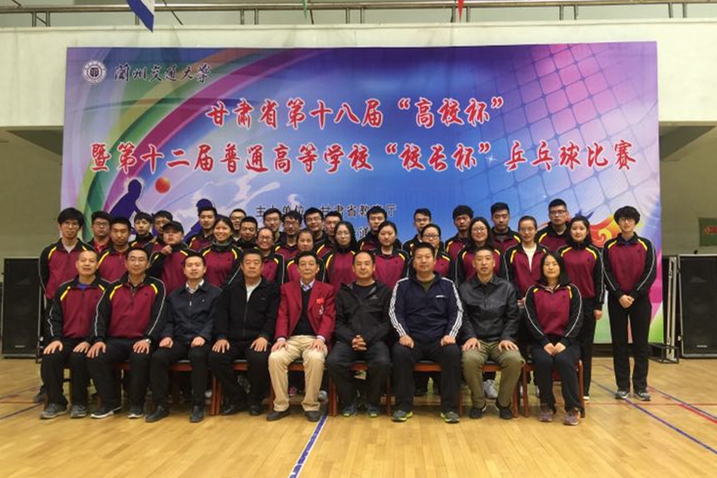 甘肃省第十八届“高校杯”曁第十二届普通高等学校“校长杯”乒乓球比赛在我校闭幕