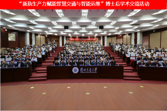 学校成功举办“新质生产力赋能智慧交通与智能运维”博士后学术交流活动