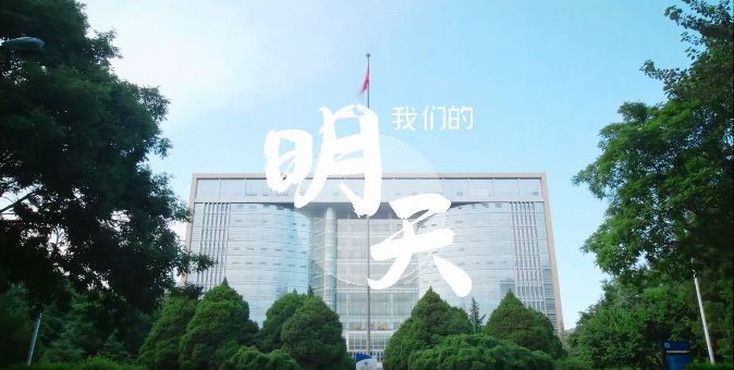 兰州交通大学2021毕业大片震撼上映 ：我们的明天