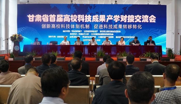 我校参加甘肃省首届高校科技成果产学对接交流会