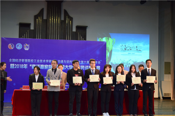 我校学子在2018年全国大学生商务谈判大赛决赛中喜获佳绩