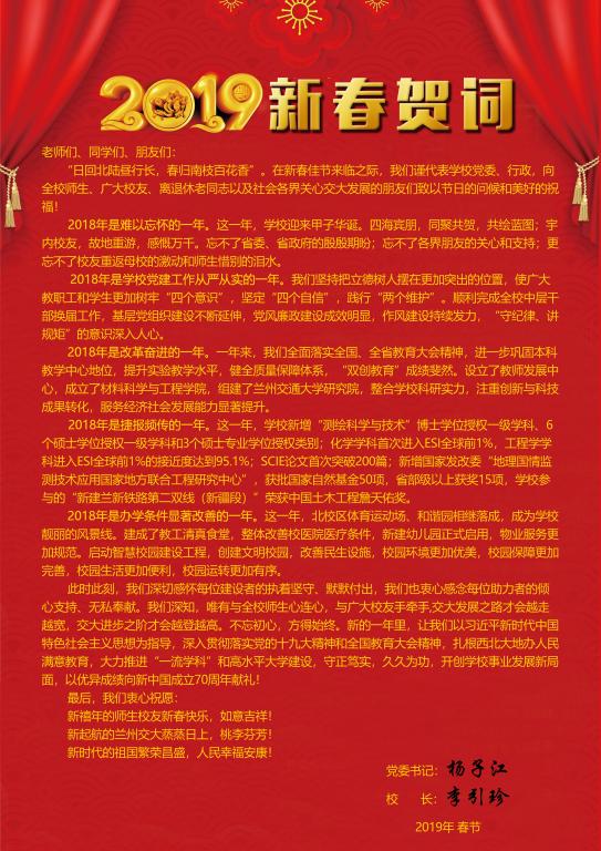 2019新春贺词
