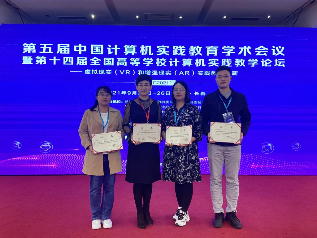 我校教师参加第十四届全国高等学校计算机实践教学论坛并取得优异成绩