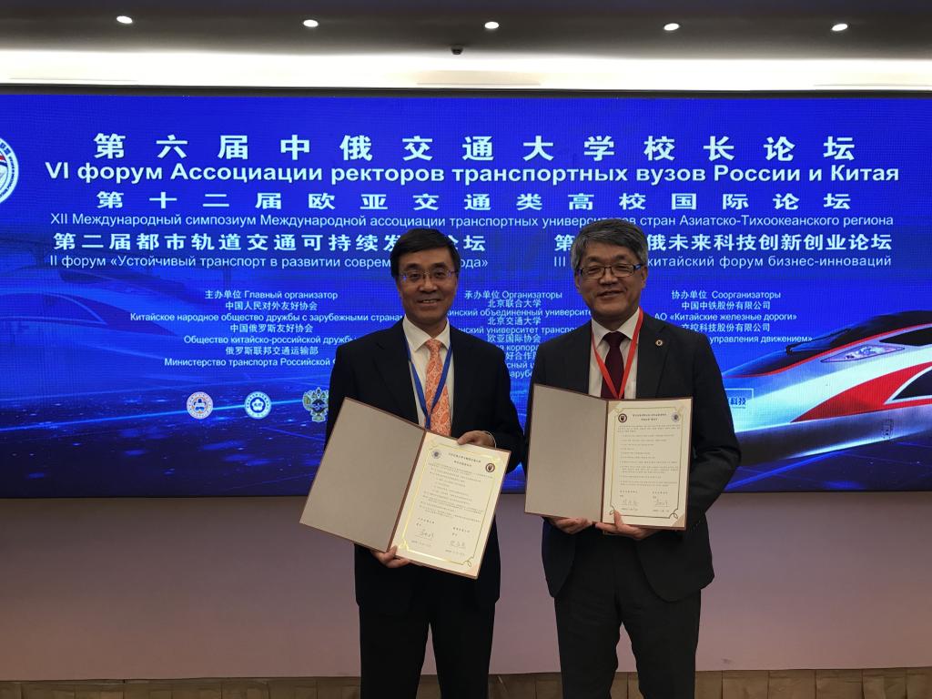 李引珍校长率团出席第六届中俄交通大学校长论坛