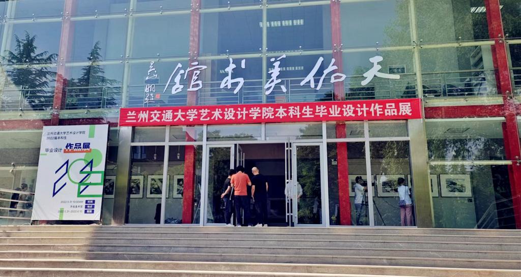 艺术设计学院2022届本科生毕业设计作品展开幕