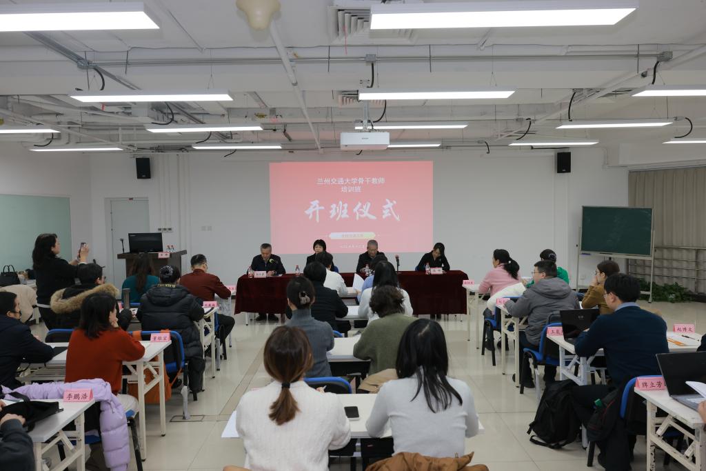 我校“融合·创新·超越高校教师教学科研一体化”专题研修班在北京交通大学顺利开班