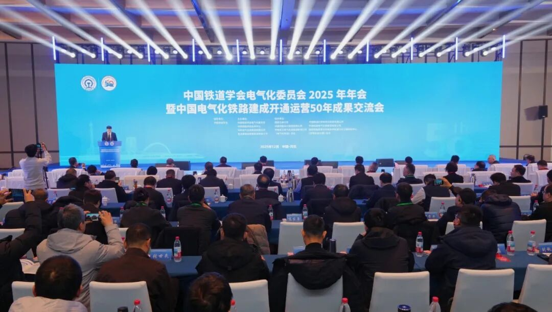 聂磊带队参加中国电气化铁路建成开通运营50年成果交流会