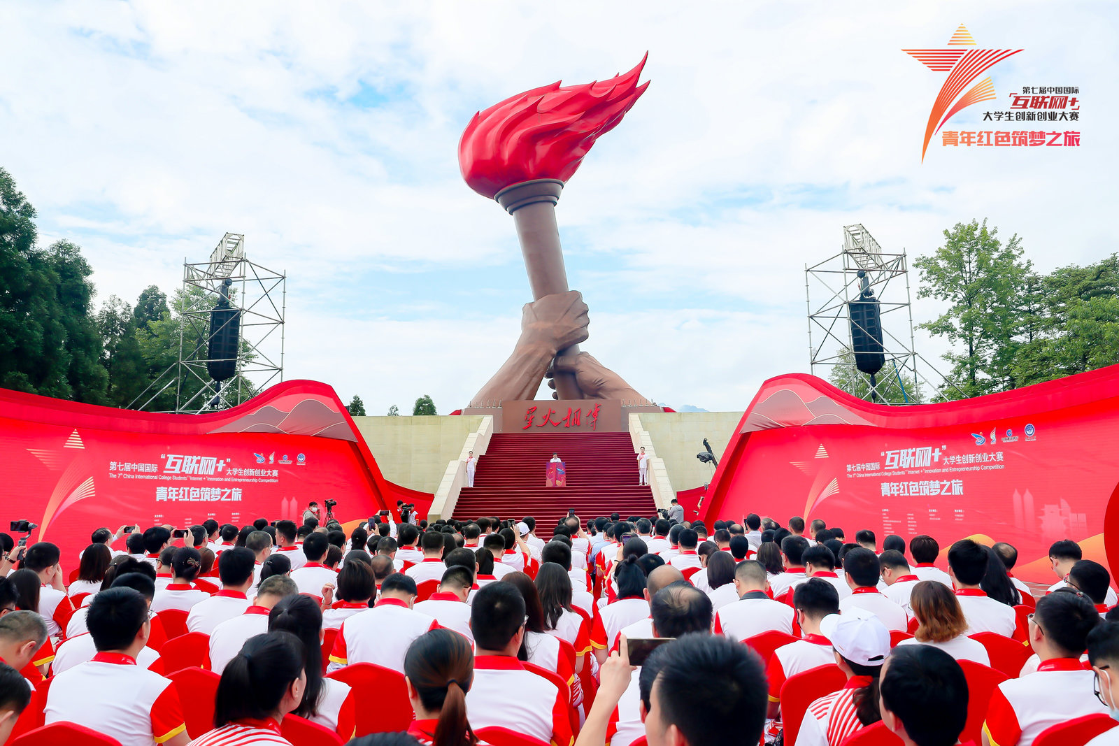 我校参加第七届中国国际“互联网+”大学生创新创业大赛“青年红色筑梦之旅”活动全国启动仪式