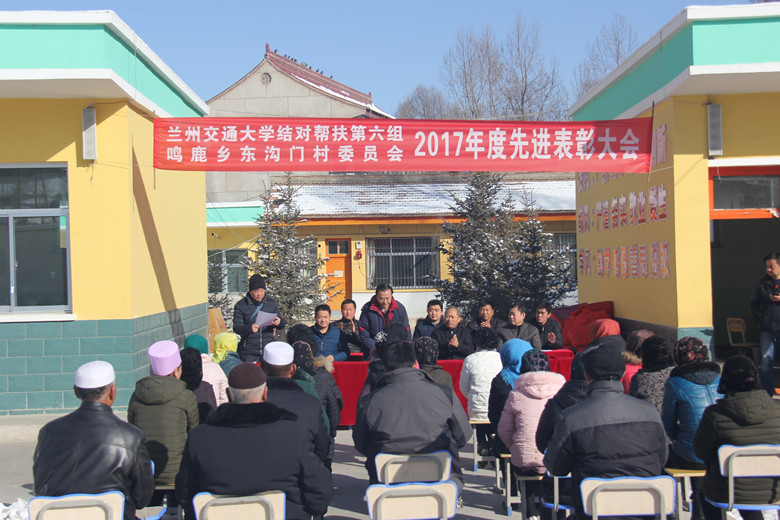 帮扶工作第六组举行2017年度先进个人表彰大会