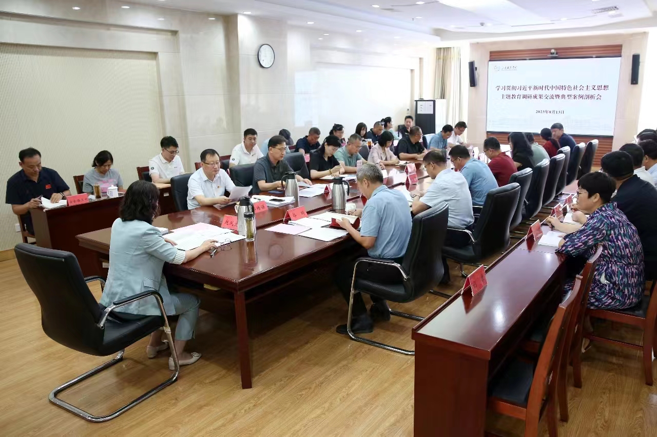 开云线上登录平台入口召开主题教育调研成果交流暨典型案例剖析会