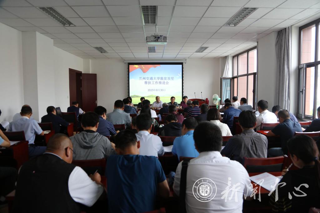 我校召开脱贫攻坚帮扶工作推进会
