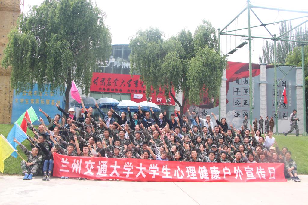 第二十四届大学生心理健康周——班级心理委员户外素质拓展活动圆满举行