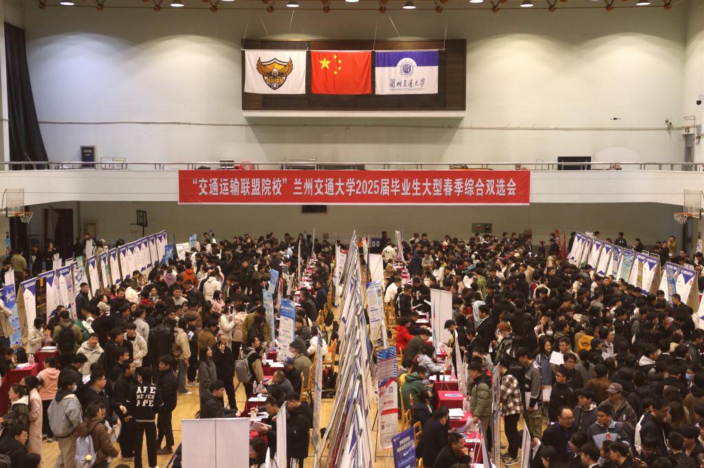 我校举办“交通运输类联盟院校”兰州交通大学2025届毕业生大型春季综合类校园双选会